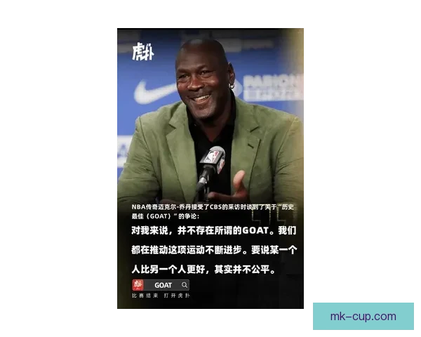 乔丹重申不存在GOAT之争 竞争心态源于天赋 赛车成了篮球遗憾的替代品